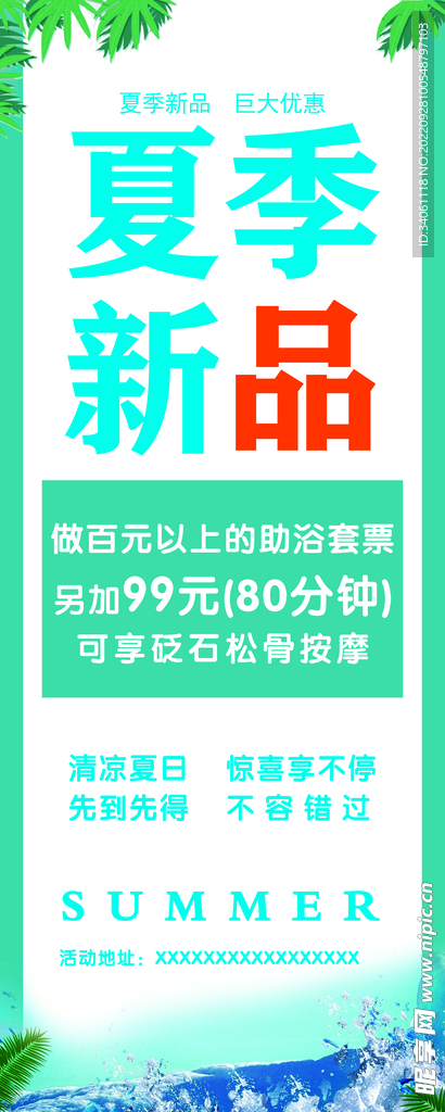 psd宣传展板