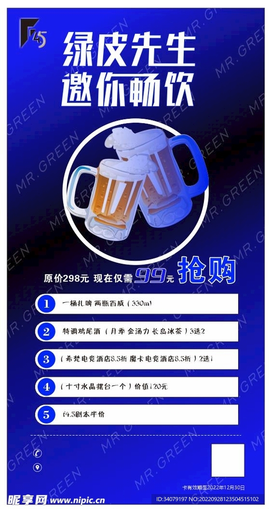 酒吧促销海报