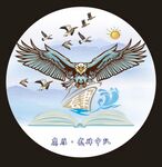 鹰雁班徽