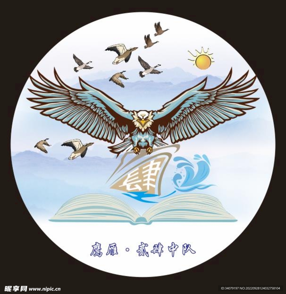 鹰雁班徽