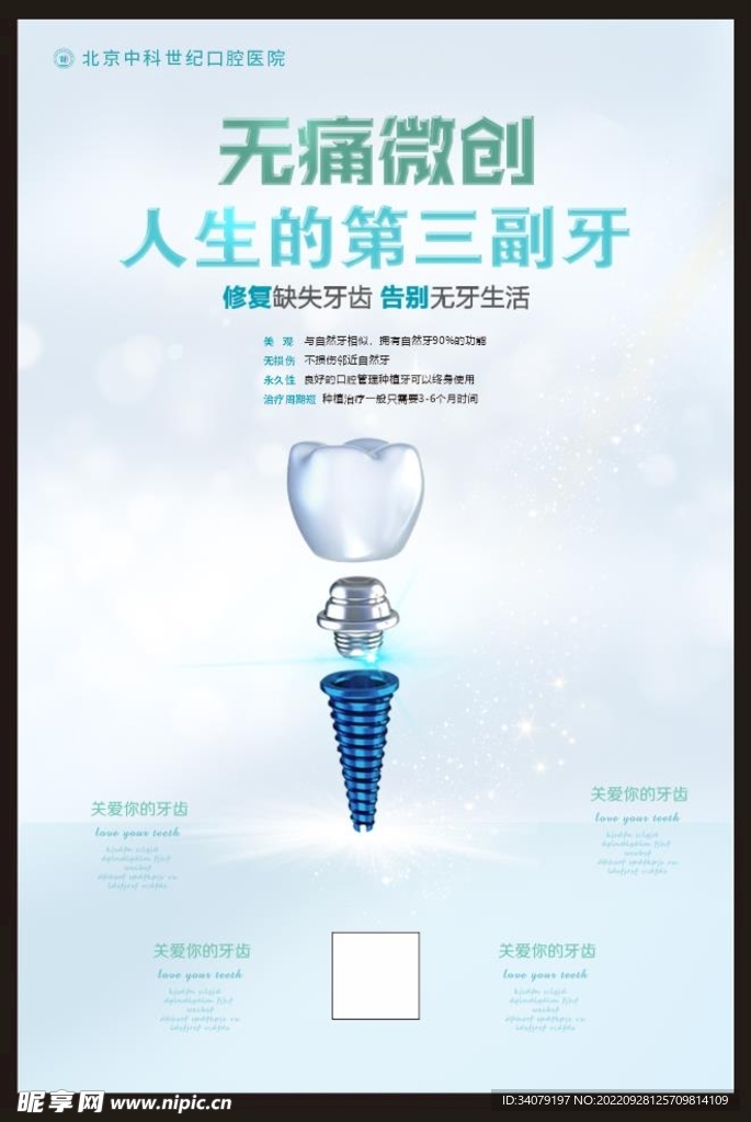 牙科海报