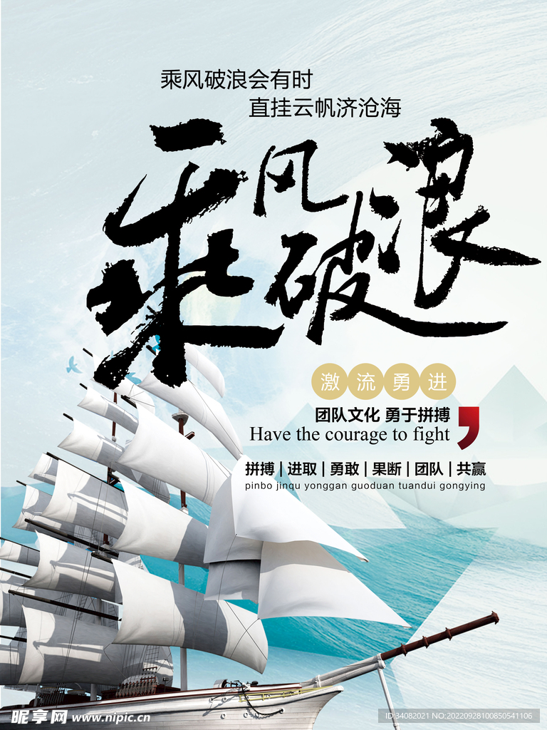 乘风破浪