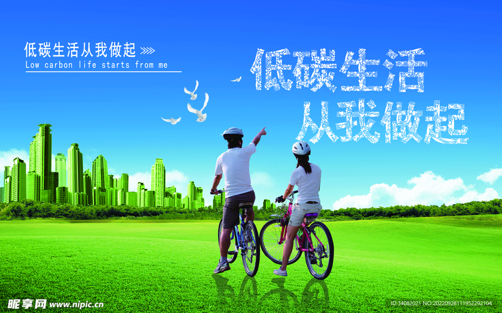 低碳生活从我做起