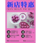 新店特惠