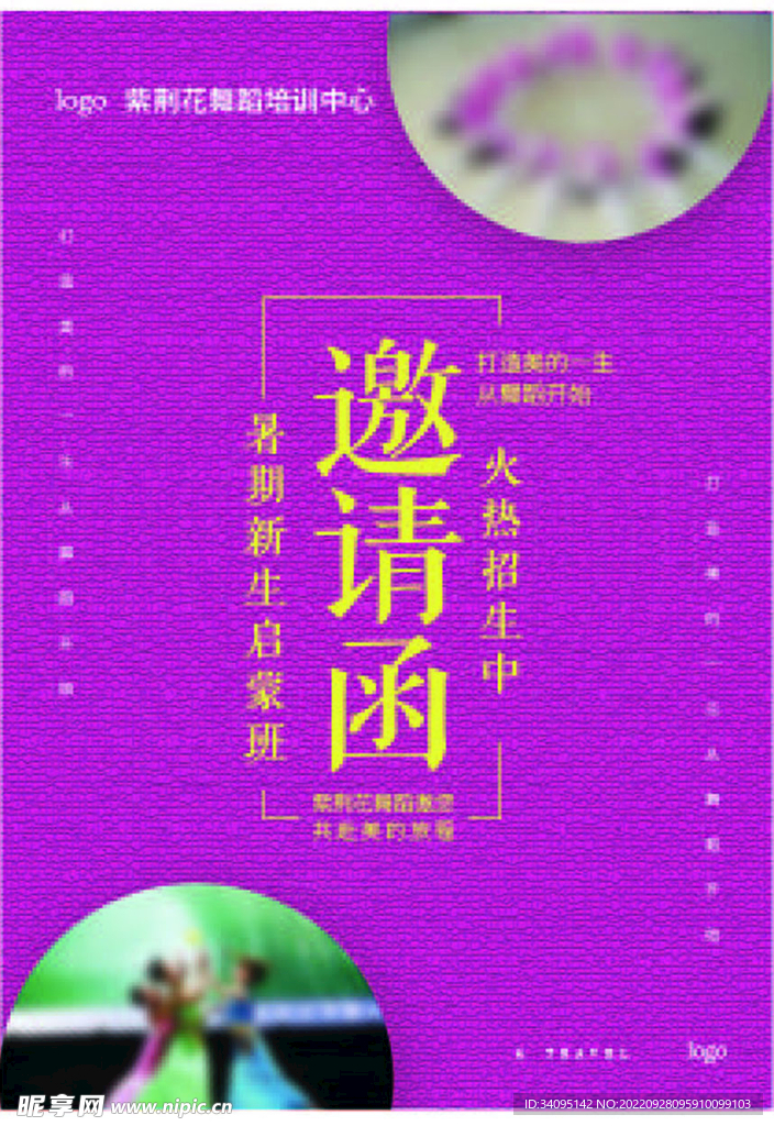 舞蹈培训