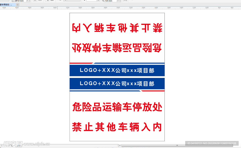 危险品运输车停放处  禁止其他