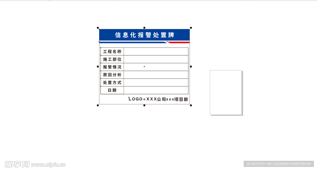 信息化报警处置牌