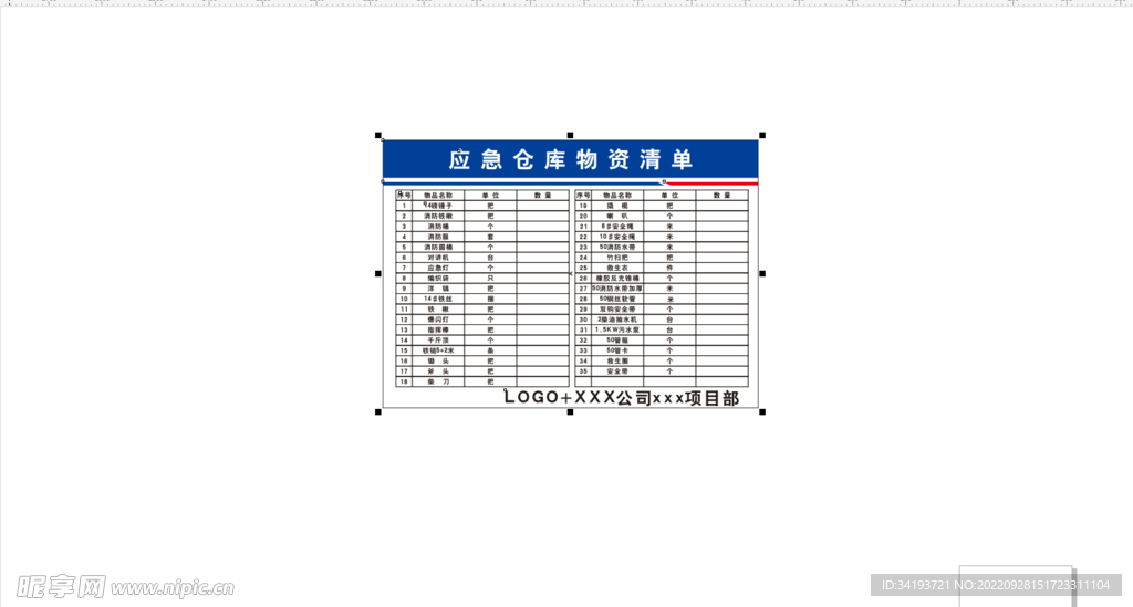 应急仓库物资清单