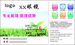 眼镜店 名片