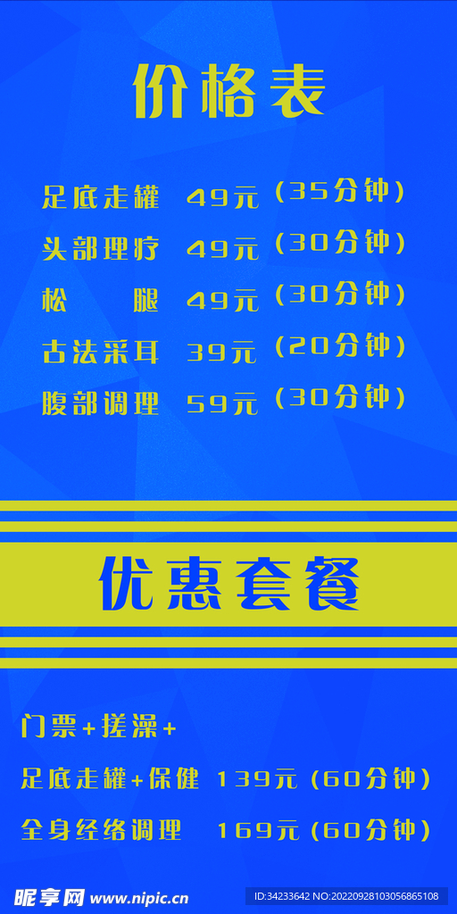 洗浴价格表优惠套餐长展板