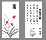 水墨兰花