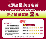 好评评价卡