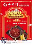 火锅海报