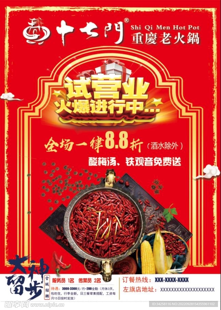 火锅海报