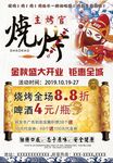 烧烤海报