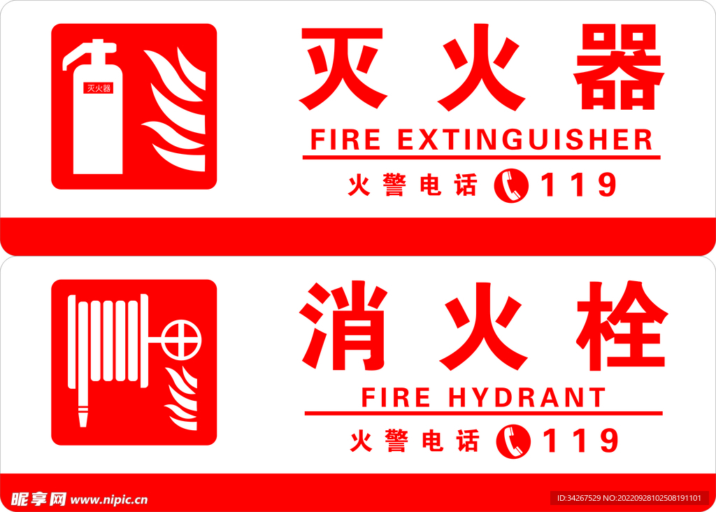 灭火器消防栓标志