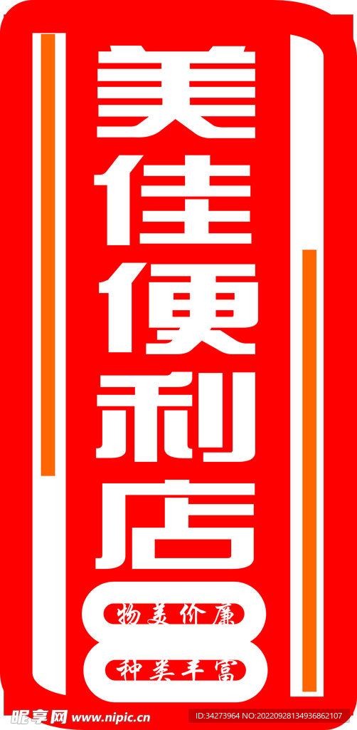便利店招牌