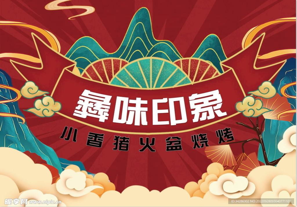 火锅店