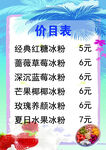 价目表