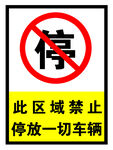 禁停