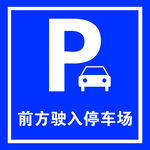 停车场