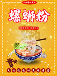 螺蛳粉