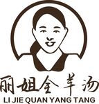 丽姐全羊汤