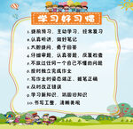 学习好习惯