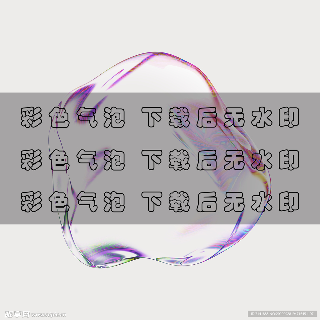 彩色气泡