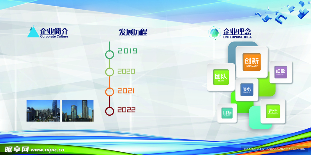 企业文化墙