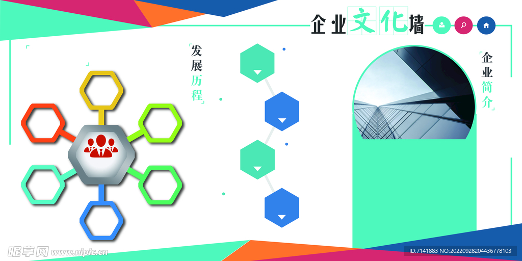 企业文化墙