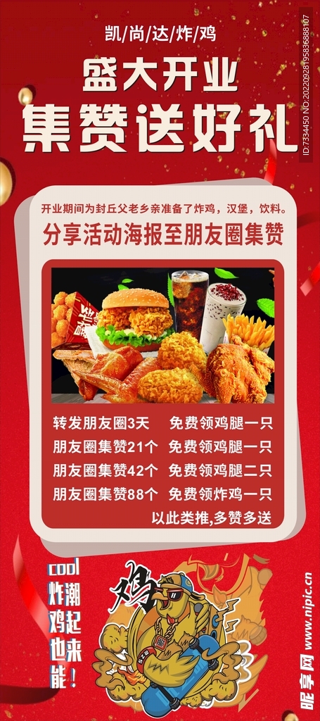 炸鸡展架