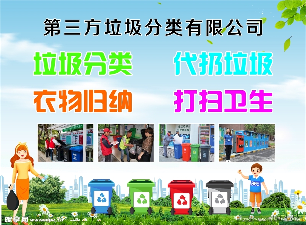 垃圾分类海报