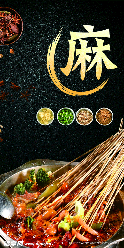 麻