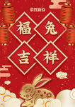兔年 