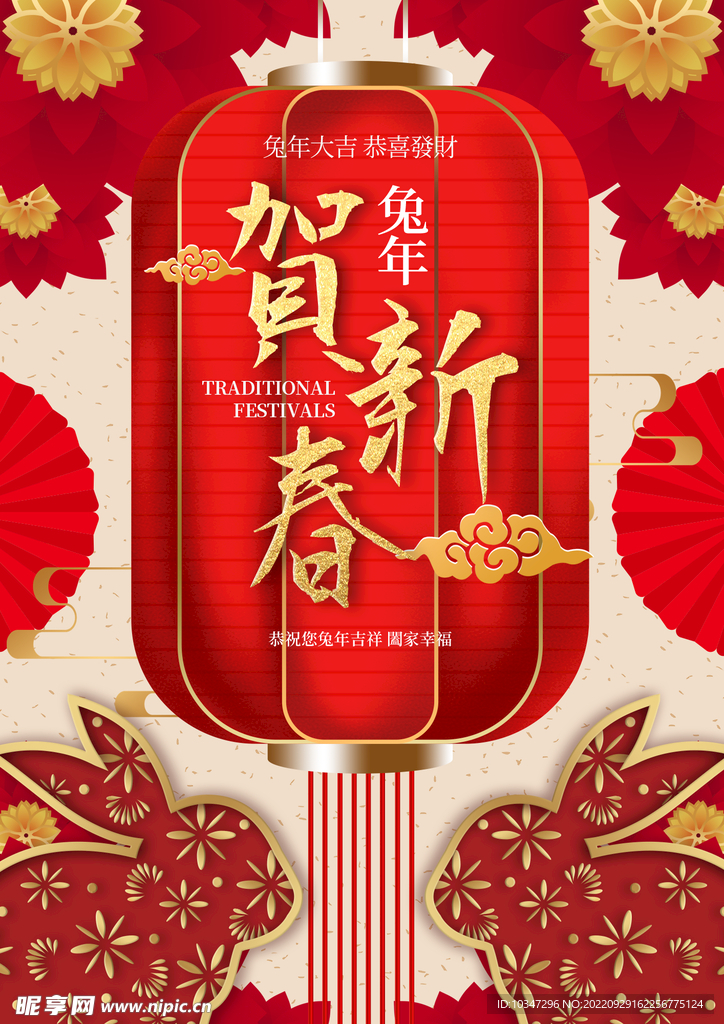 兔年 