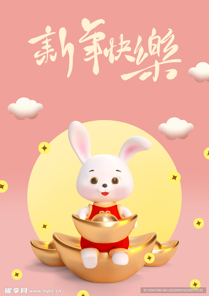 兔年 