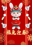 兔年 