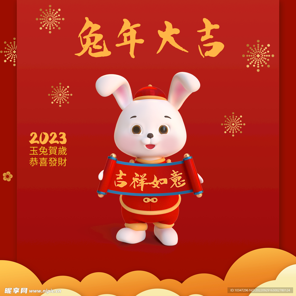 兔年 