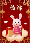 兔年 