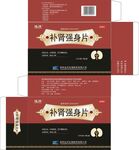 包装设计 补肾强肾片 源文件
