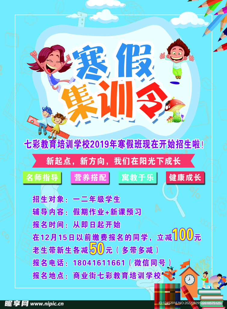 寒假集训令