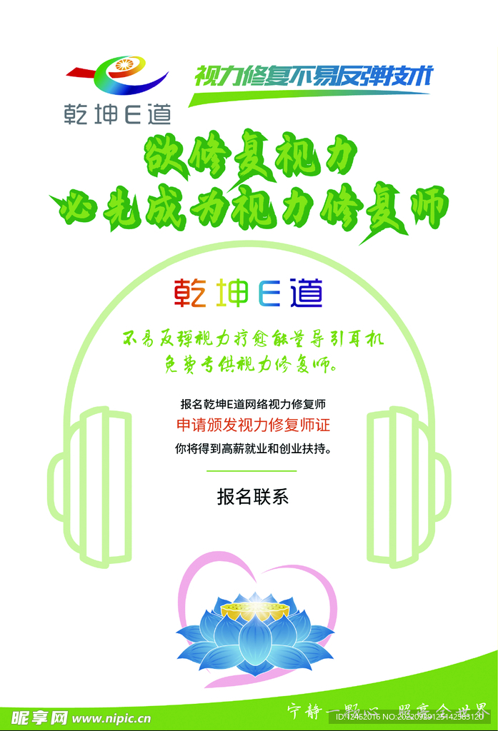 睿智传单