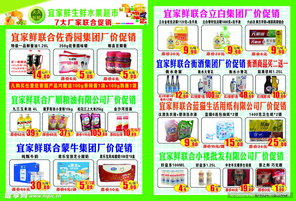 宜家鲜