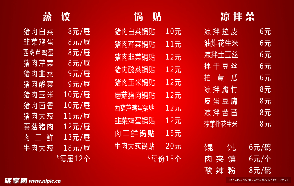蒸饺锅贴
