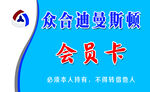 众合迪曼斯顿