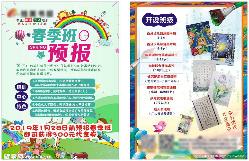 课外美术班宣传单