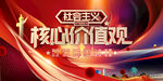 社会主义核心价值观