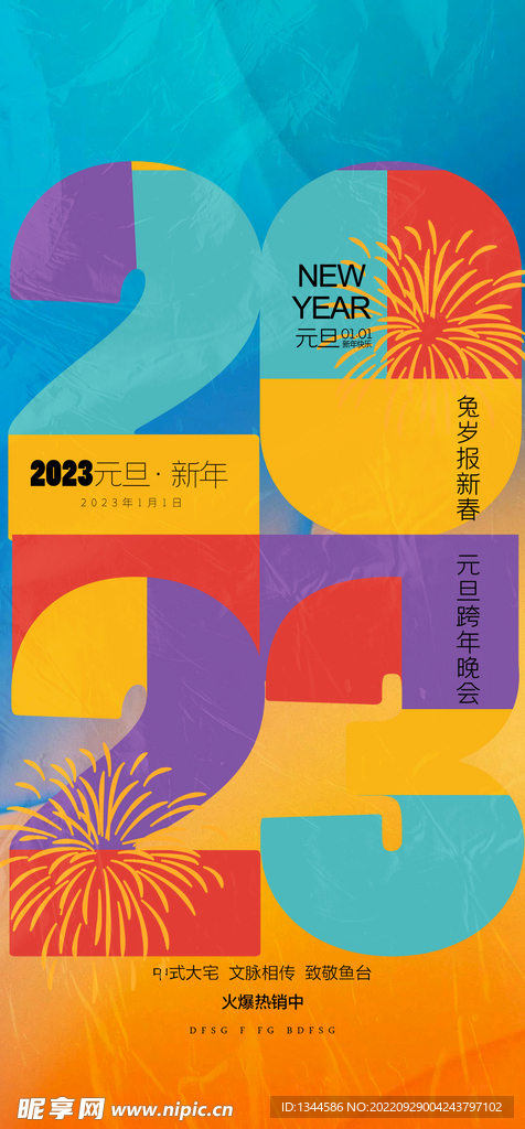 2023兔年