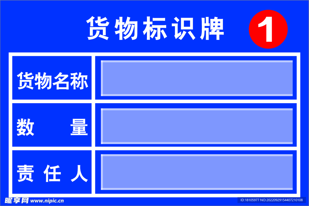 货架铭牌